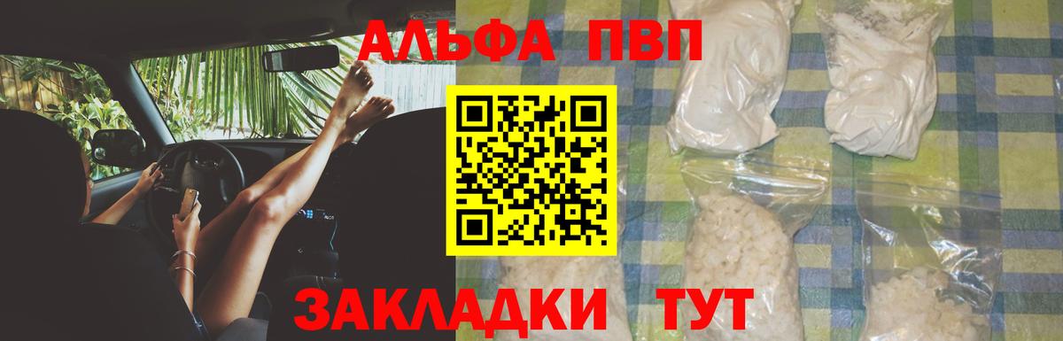 APVP VHQ  Alpha-PVP СК КРИС  Вход с VPN  Ржев 