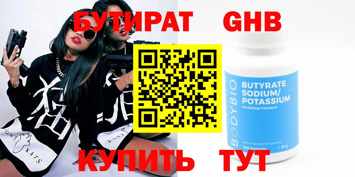 Ржев  Бутират оксибутират  Вход с VPN 