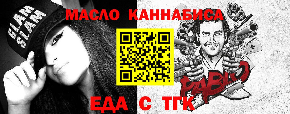 Ржев  Еда ТГК конопля  Вход с VPN 