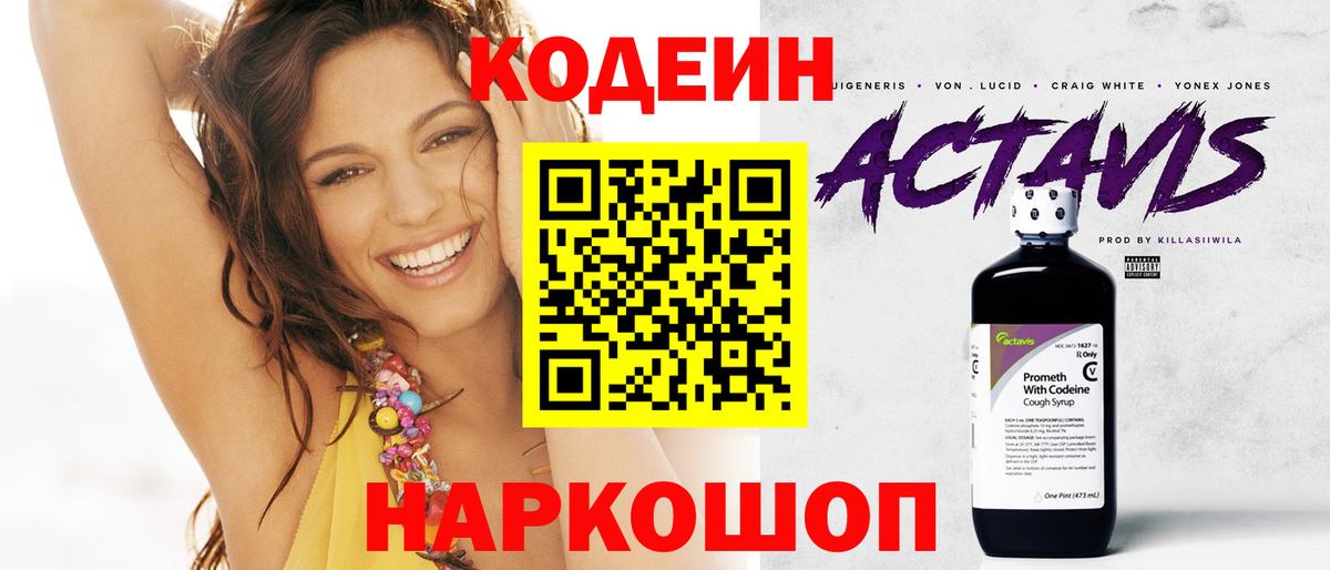 Кодеиновый сироп Lean Purple Drank Ржев