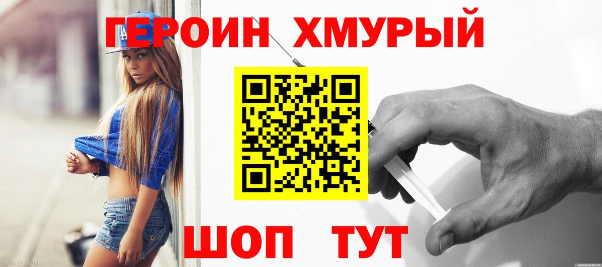 ГЕРОИН афганец Ржев