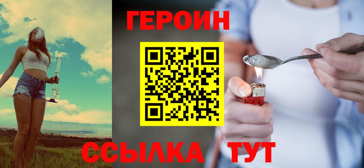 ГЕРОИН Heroin Ржев