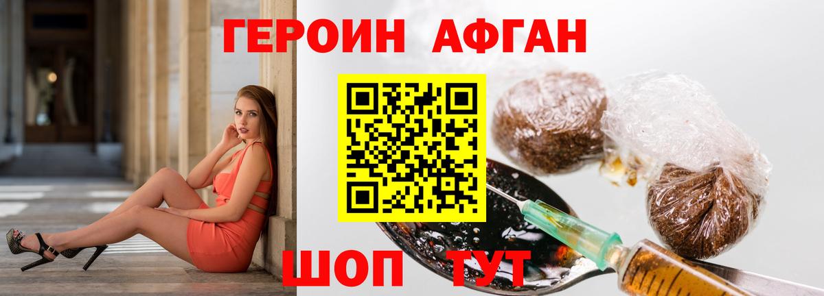 ГЕРОИН Heroin  Ржев 