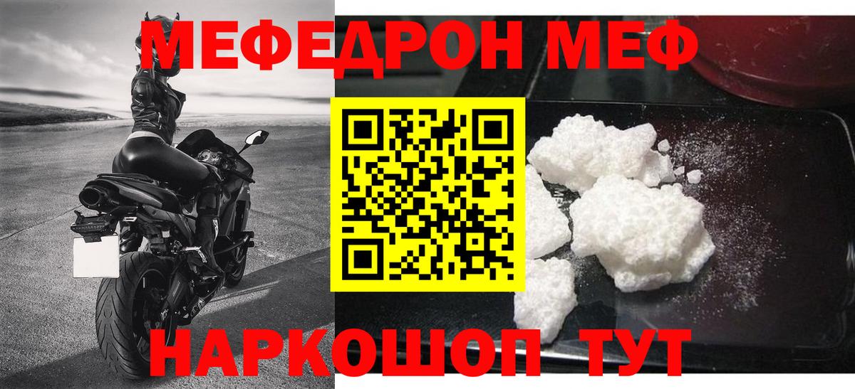 МЯУ-МЯУ мука  Ржев  купить  цена  Меф 4 MMC  МЕФ 