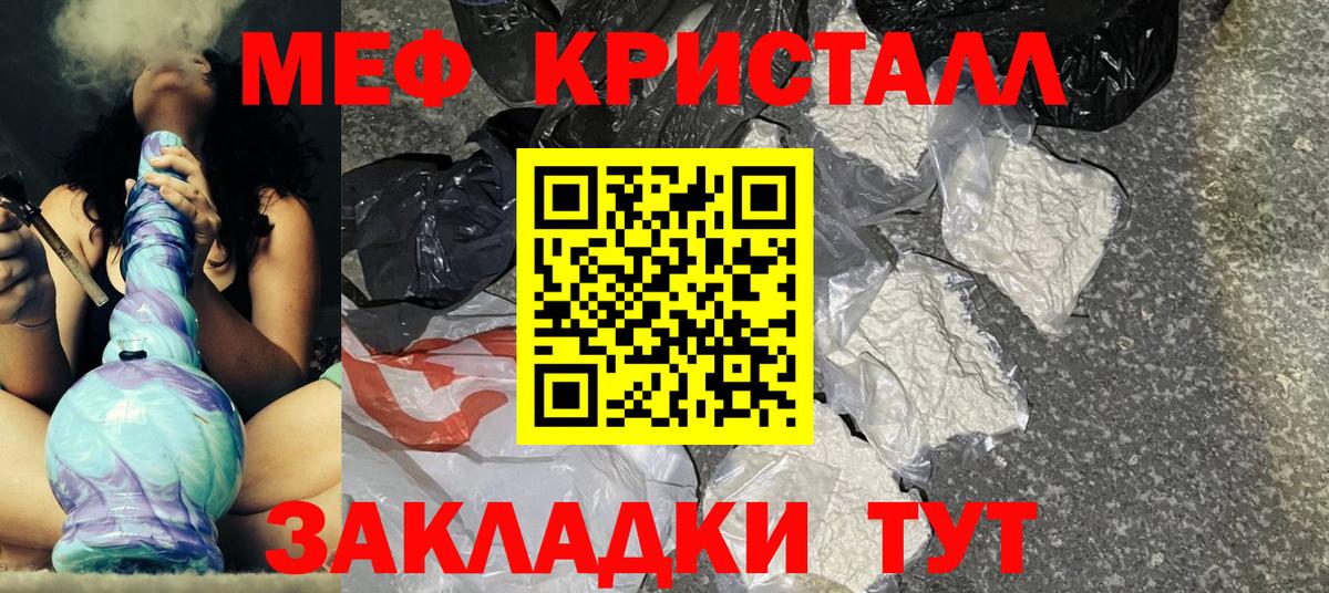 Мефедрон кристаллы  МЕФ VHQ  МЕФ  МЯУ-МЯУ  закладки  Ржев  Вход с VPN 