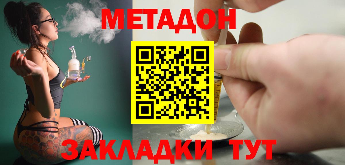 МЕТАДОН methadone  Ржев  МЕТАДОН мёд 