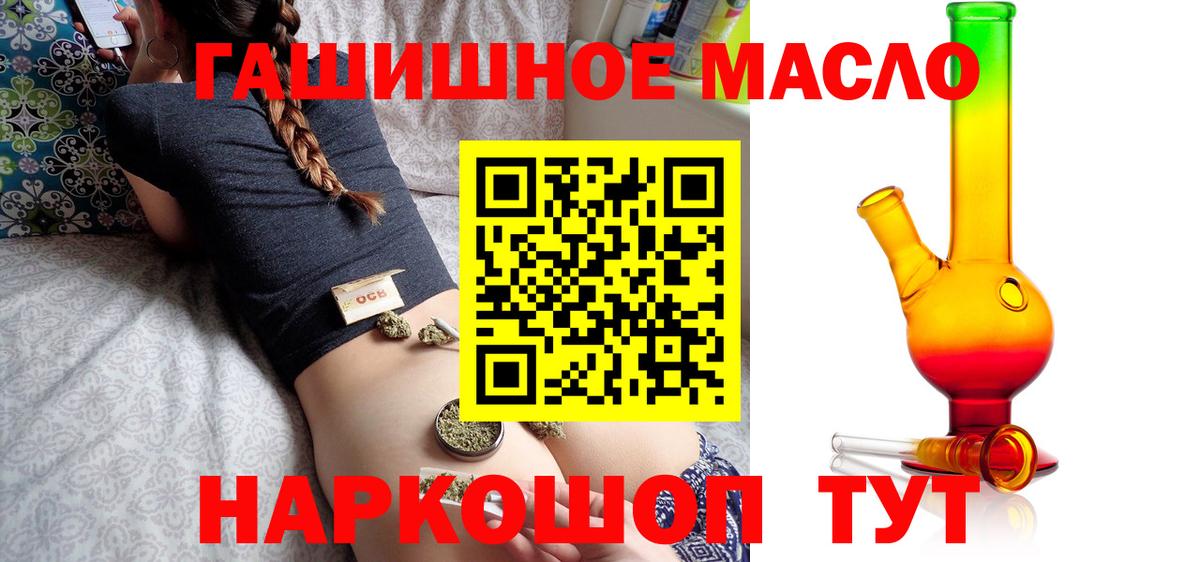 ТГК гашишное масло Ржев