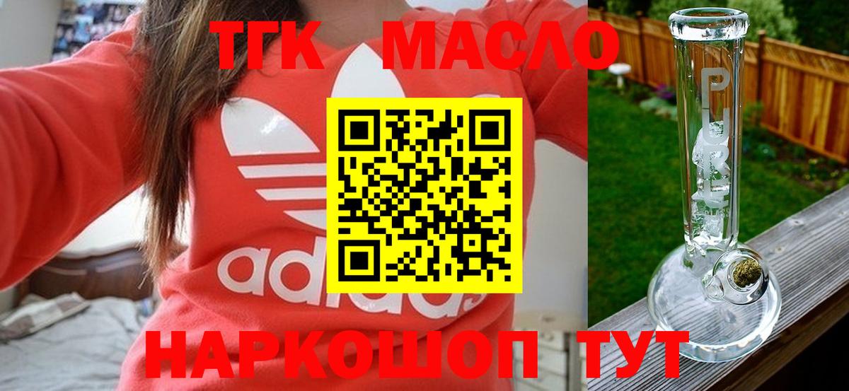 ТГК гашишное масло Ржев